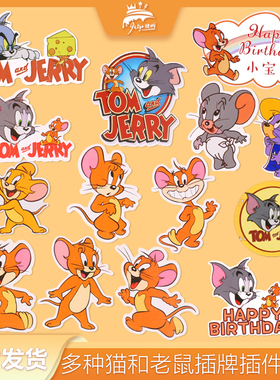 Tom and Jerry生日甜品台布置猫和老鼠纸杯蛋糕插件黄色杰瑞汤姆