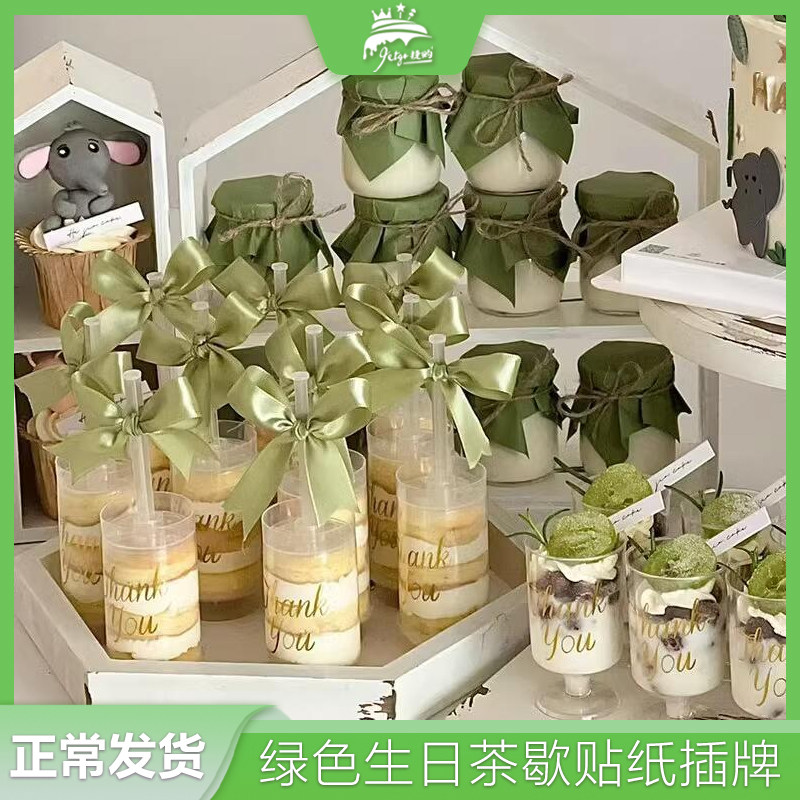 绿色系甜品台装饰推推乐贴纸森系生日军绿色布丁杯封口纸慕斯杯子,节庆用品/礼品,甜品台装饰,淘宝优惠券,粉丝福利购,淘宝优惠卷