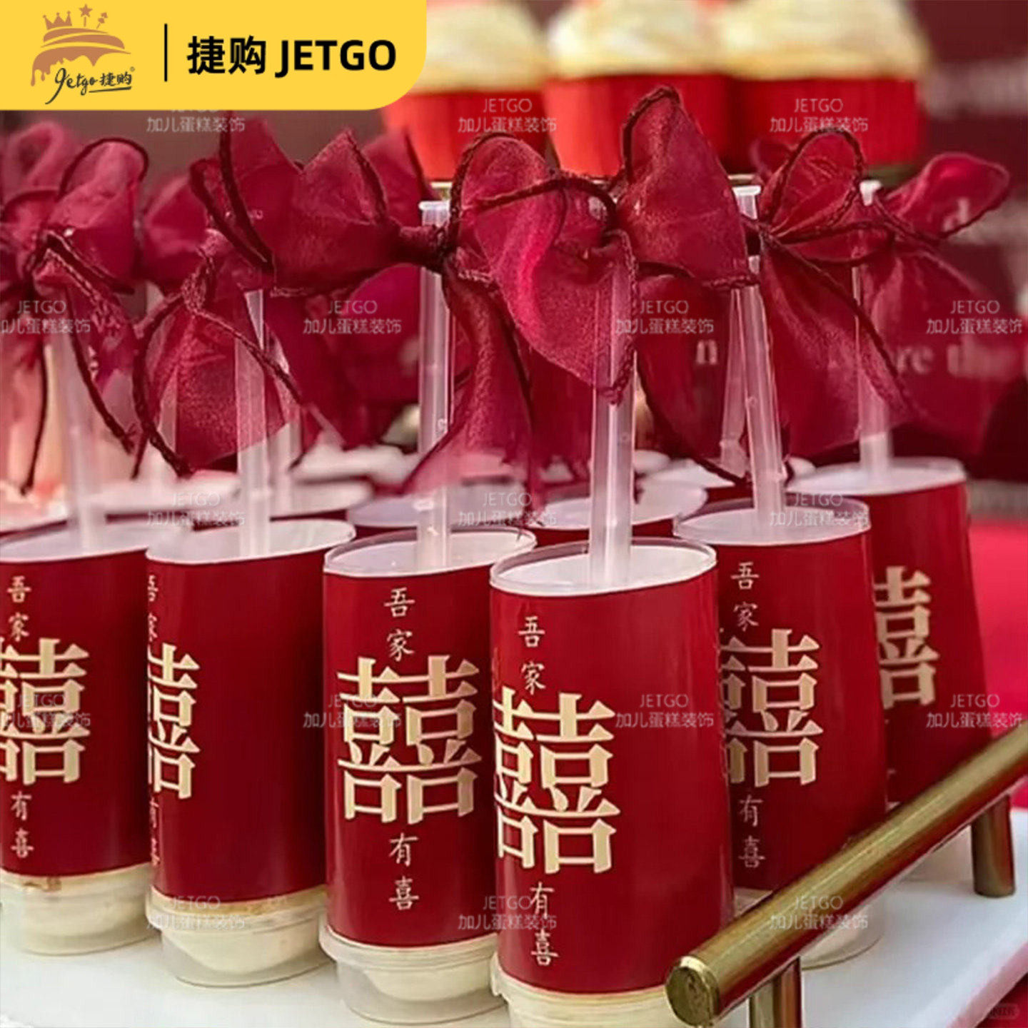 吾家有喜订婚结婚礼喜字蛋糕筒推推乐贴纸大红色甜品台装饰摆插件,节庆用品/礼品,节日装扮用品,淘宝优惠券,粉丝福利购,淘宝优惠卷