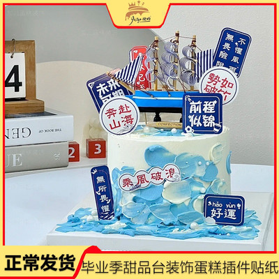 同学会乘风破浪毕业季甜品台插件