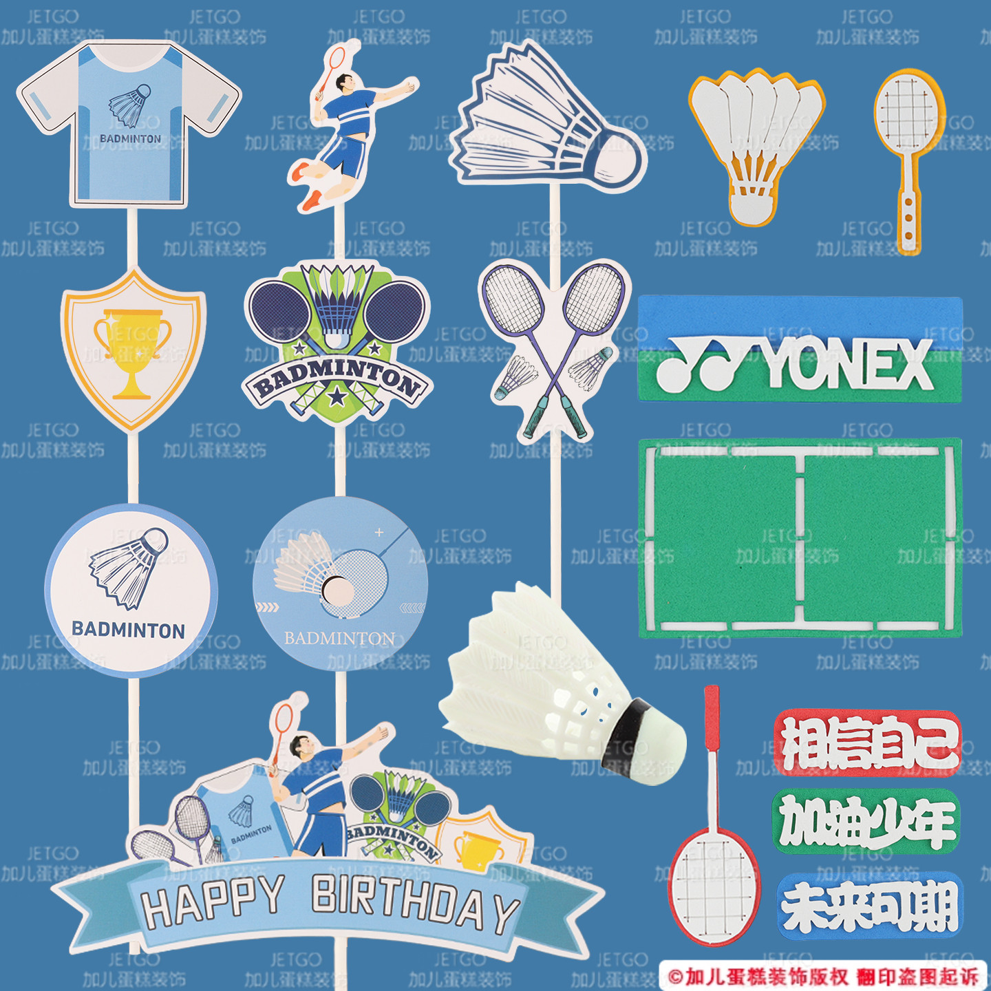 羽毛球蛋糕装饰插件蓝色生日甜品台插牌烘焙装扮配件插卡男神男生