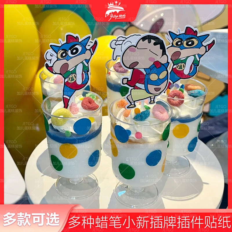 超人小新书包纸杯蛋糕插件蜡笔新之助腊笔多巴胺慕斯杯子圆点贴纸