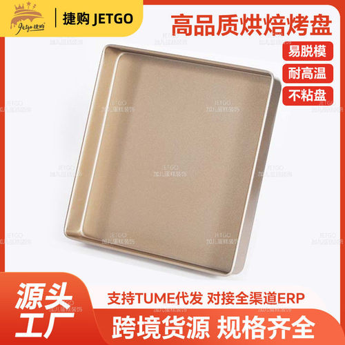 11寸正方形烤盘不沾烘焙工具牛轧糖雪花酥饼干蛋糕模具烘焙磨具