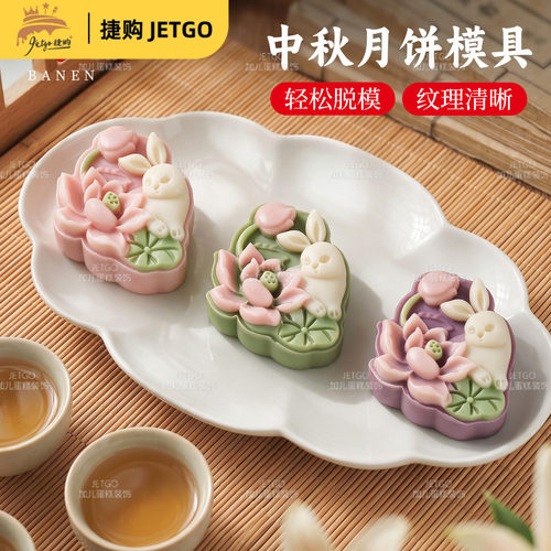 月饼模具新款2026国潮宫廷风牡丹欢乐兔手压式做绿豆糕点心磨家用