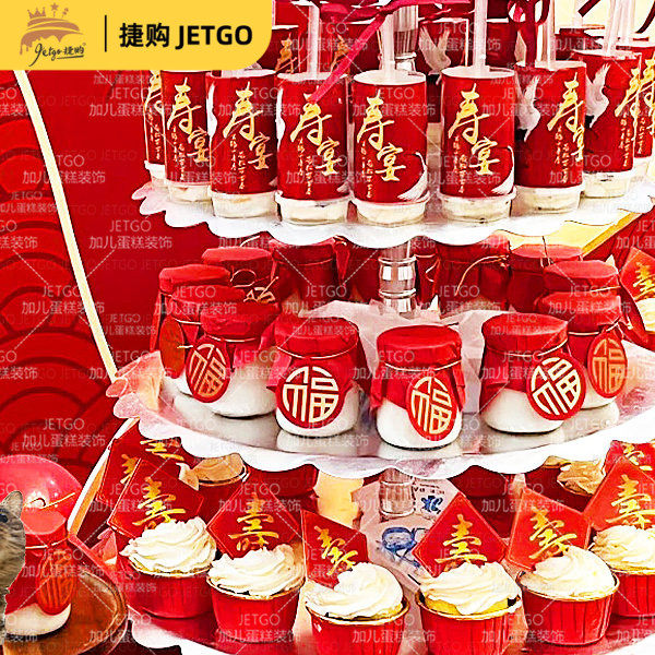 寿星蛋糕装饰摆件祝寿推推乐筒甜品台福字贴纸寿字多层寿宴蛋糕塔,节庆用品/礼品,蛋糕/烘焙装饰用品,淘宝优惠券,粉丝福利购,淘宝优惠卷