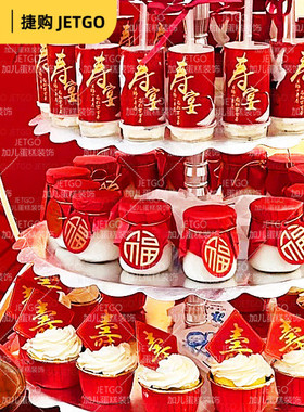 寿星蛋糕装饰摆件祝寿推推乐筒甜品台福字贴纸寿字多层寿宴蛋糕塔