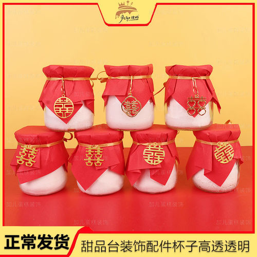 喜字订婚甜品台蛋糕装饰双喜圆喜