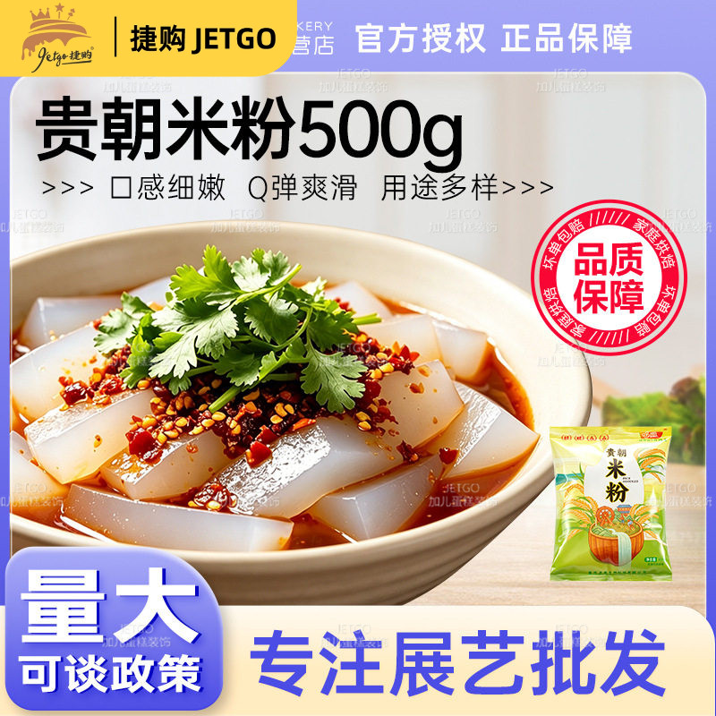 贵朝牌米粉桂朝米烘焙家用现磨米豆腐凉糕凉虾肠粉米皮米线大米稻