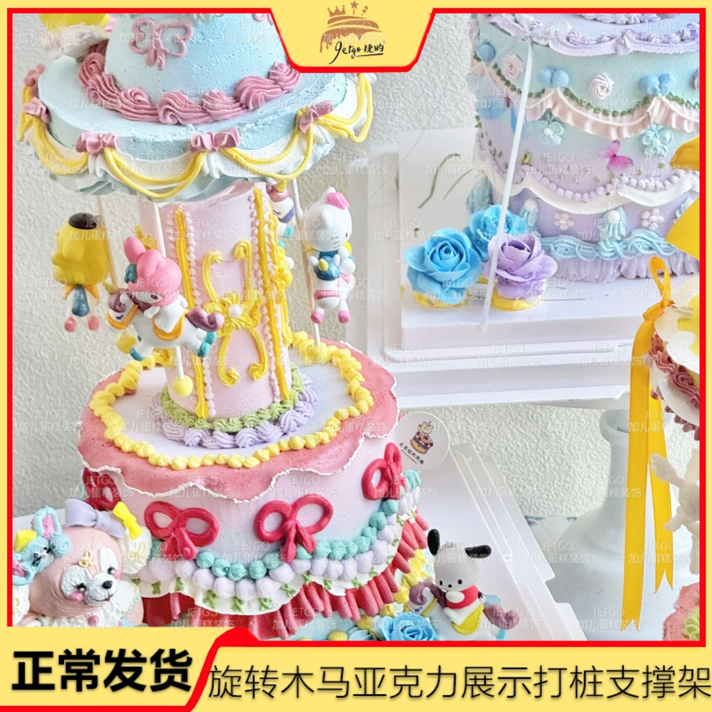 网红hellokitty蛋糕旋转机