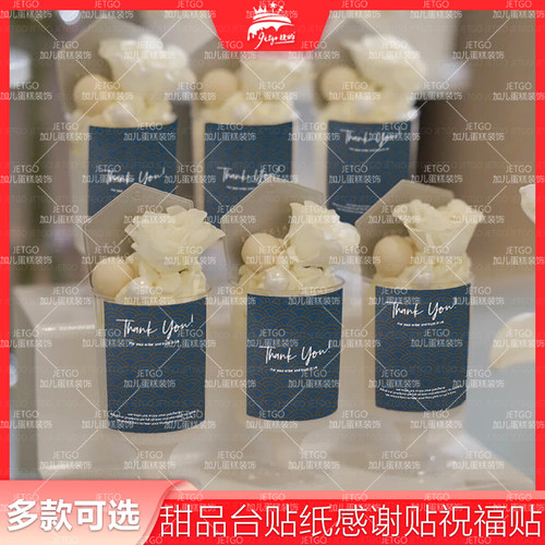 Thankyou慕斯杯贴纸甜品台长方形