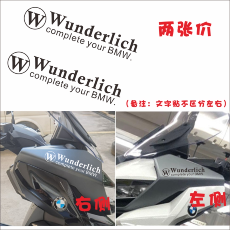 宝马C400GT贴纸车头装饰防水车贴