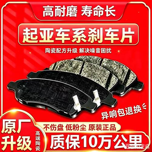 原装起亚前后轮陶瓷刹车片