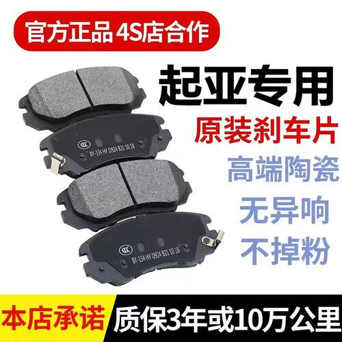 原装起亚前后轮陶瓷刹车片