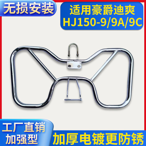 适用豪爵迪爽HJ150-9/9A/9C摩托车保险杠侧翻货架翻板脚踏前护杠