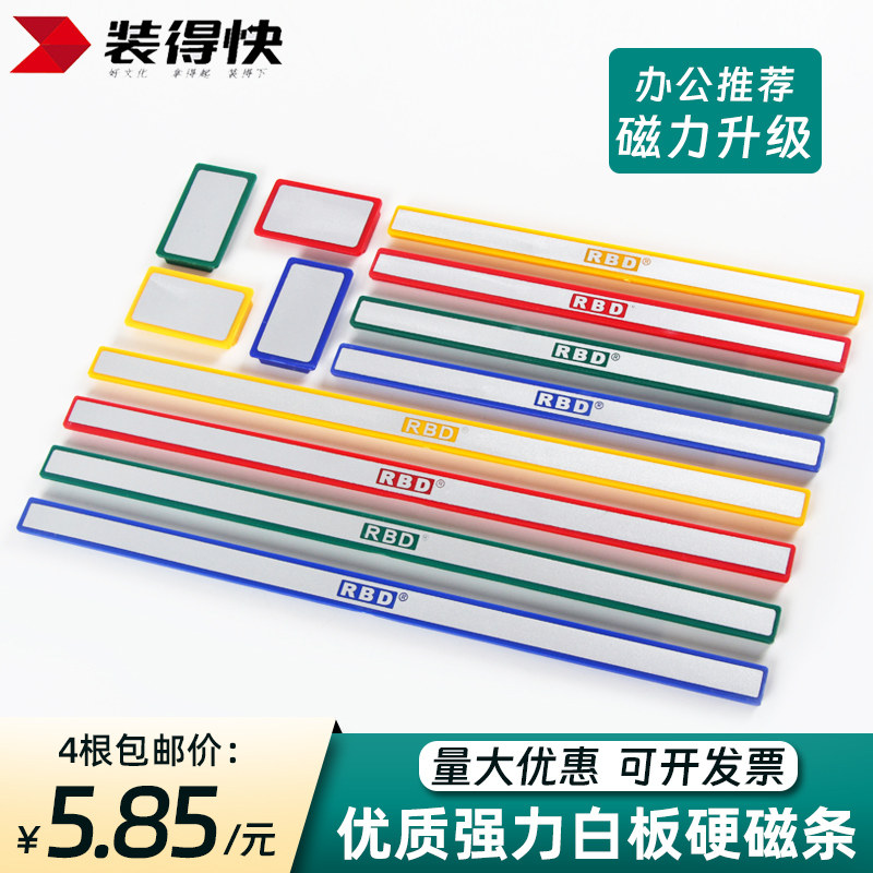 装得快硬磁条白板磁条贴教学教具磁铁磁力条黑板磁性贴吸铁条磁块_虎窝淘