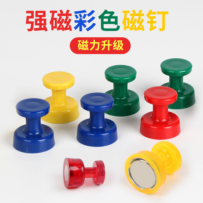 金淼强力磁钉白板磁铁教学用具
