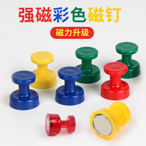 金淼强力磁钉白板磁铁教学用具