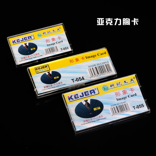 科记工作牌卡套胸卡别针员工牌透明胸牌厂牌工号牌姓名酒店形象卡