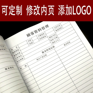 美容院客户登记本顾客资料管理手册笔记本名单本客户管理本档案a4