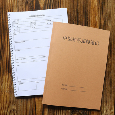 中医师承跟师笔记患者诊断检查表