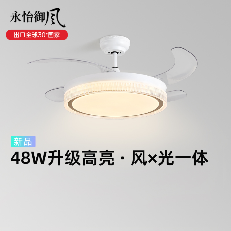 永怡御风隐形静音风扇灯吊扇灯