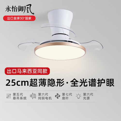 永怡御风极简小型儿童房风扇灯