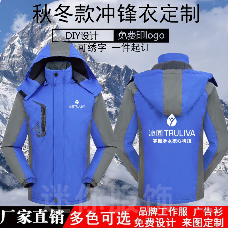 沁园工作服定制冲锋衣印LOGO卫衣定制/加工