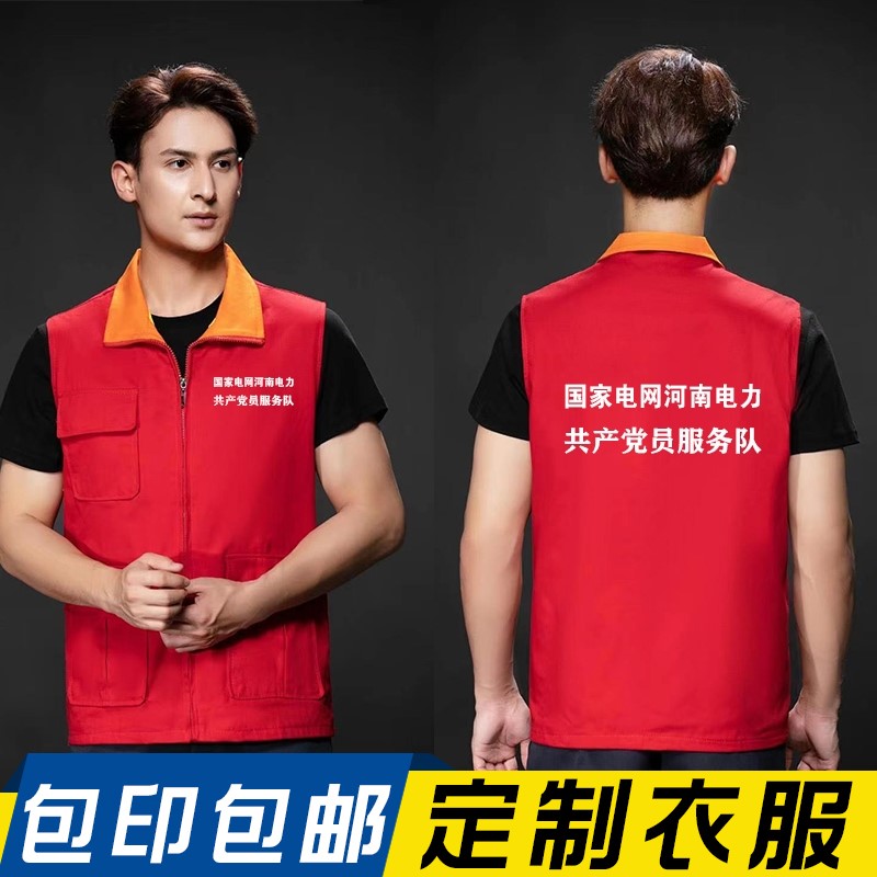 中国电网电力水利工程志愿者纯棉马甲定制印logo公益背心工作服。 男装 常规马甲 原图主图