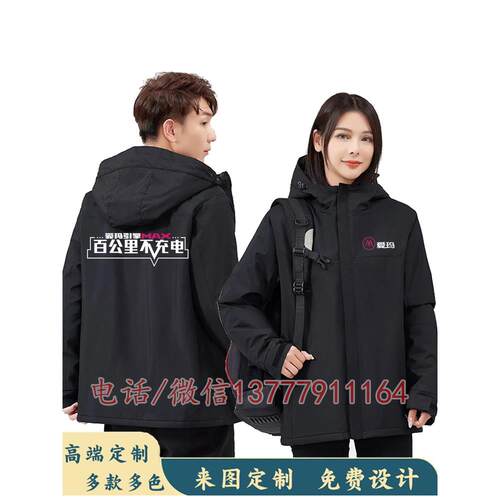 爱玛工作服冲锋衣定制加绒外套雅迪电动车秋冬装长袖广告服印字