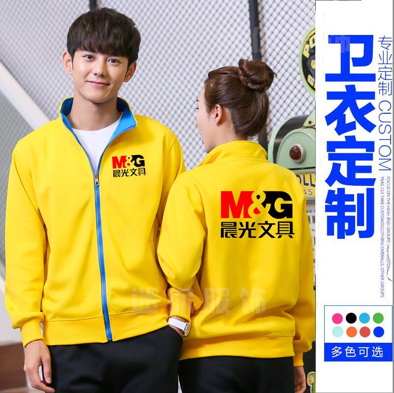 晨光文具秋冬装工作服定制智高得卫衣定制/加工