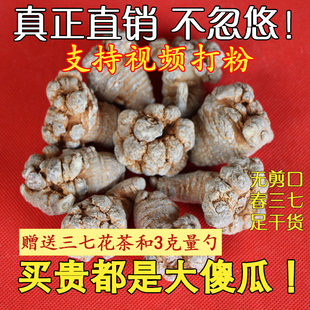 云南文山春三七特级20头30头40野生田七粉正品 500g送花茶代磨粉