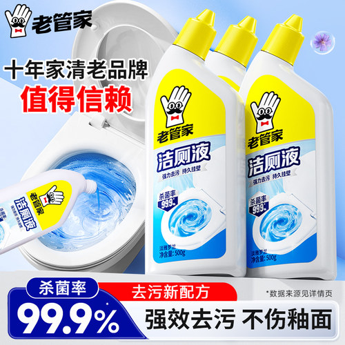老管家洁厕灵马桶清洁剂厕所清洁