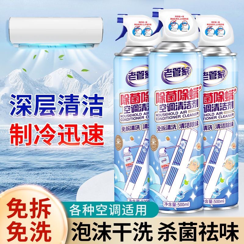老管家空调清洁剂强去污除菌除螨图片