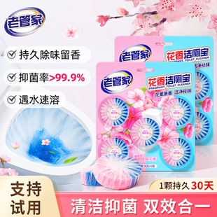 老管家马桶清洁剂洁厕宝厕所清洁剂洁厕灵蓝泡泡清香型除臭去异味