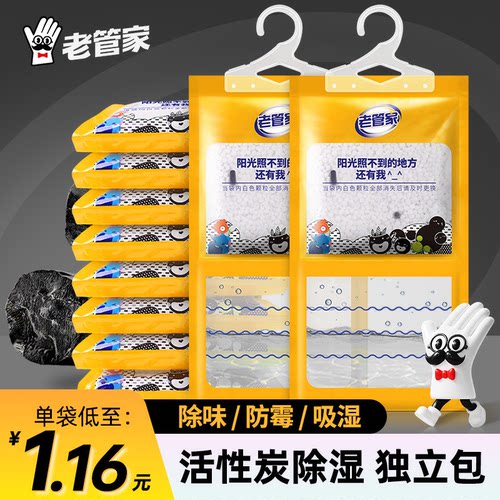 老管家除湿袋吸湿防潮除味