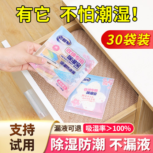 老管家除湿袋芳香防潮防霉
