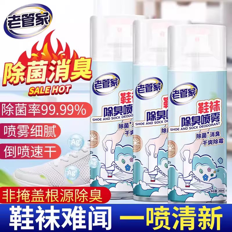 鞋袜鞋柜杀菌去异味除臭喷雾剂