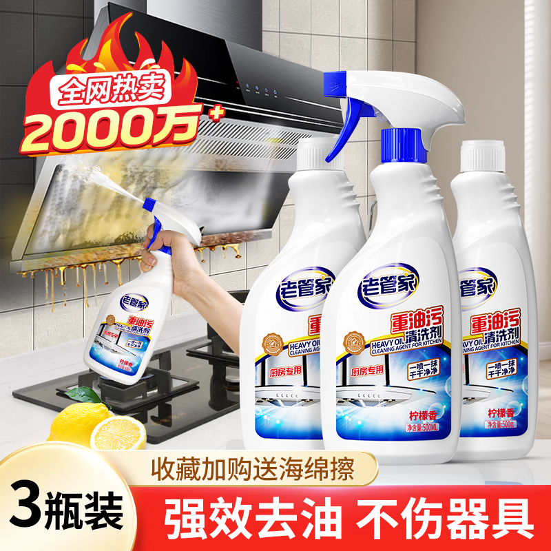 老管家抽油烟机清洗剂多功能厨房