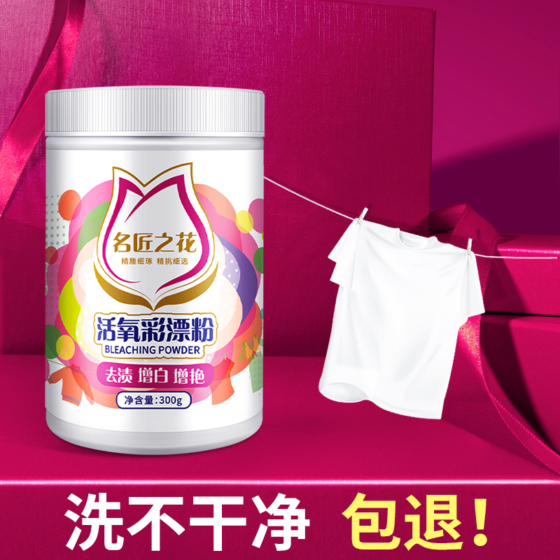 3彩漂粉漂白剂白色彩色衣物服通用去渍去黄增白爆炸盐洗衣去污渍强