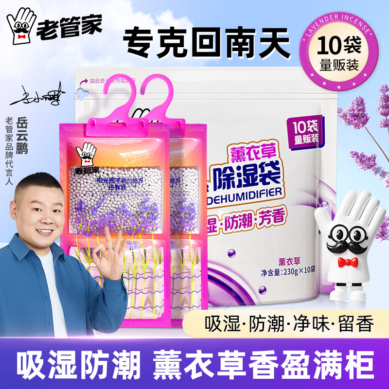 老管家除湿袋可挂式防潮防霉干燥剂宿舍学生吸湿除湿剂衣柜防潮袋,洗护清洁剂/卫生巾/纸/香薰,干燥剂/除湿用品,淘宝优惠券,粉丝福利购,淘宝优惠卷