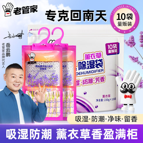 老管家除湿袋衣柜吸湿防霉薰衣草