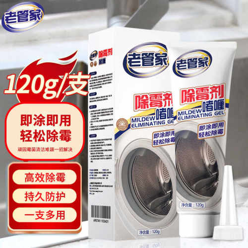 除霉剂啫喱滚筒洗衣机胶圈