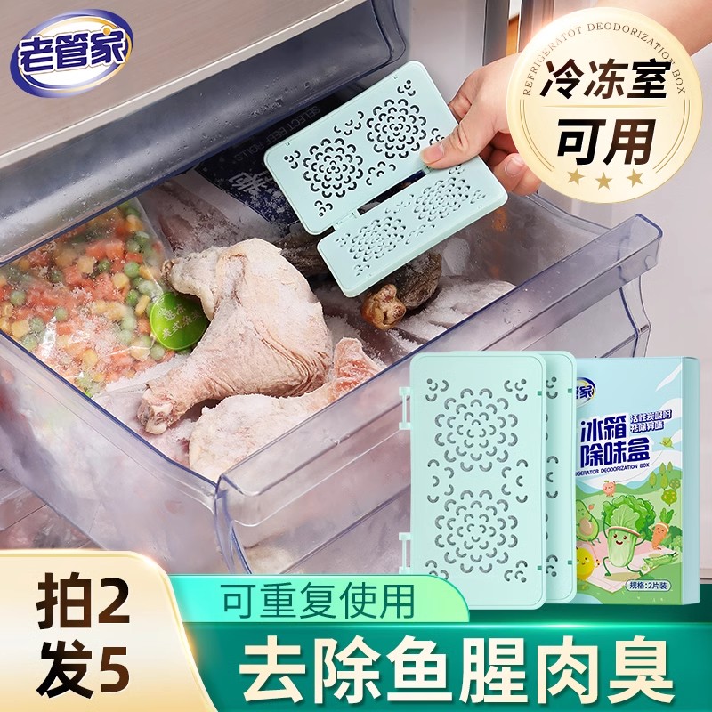 老管家冰箱除味剂家用活性炭消除