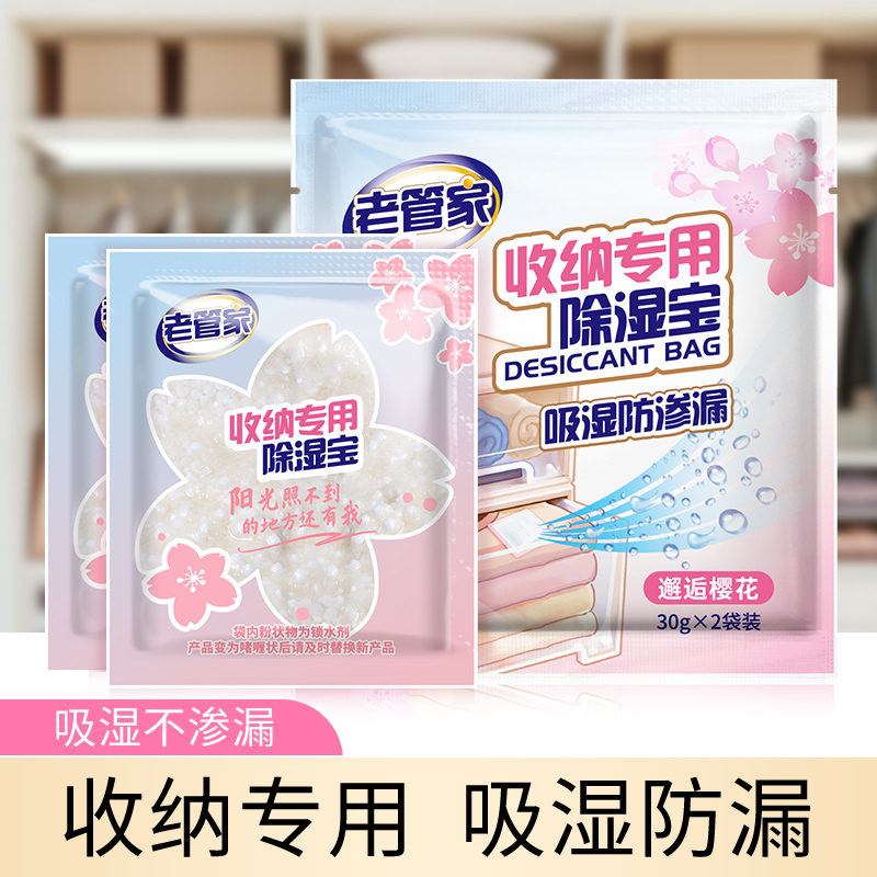 老管家除湿袋芳香防潮防霉