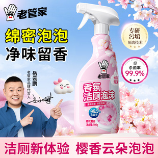 老管家马桶清洁剂洁厕灵强力除垢除臭清香型去黄蓝泡泡香氛去异味