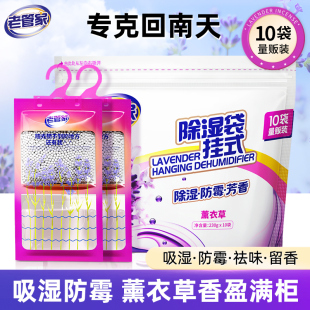 老管家除湿袋可挂式 防潮防霉干燥剂宿舍学生吸湿除湿剂衣柜防潮袋