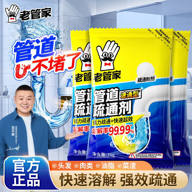 老管家管道疏通剂下水道强疏通剂图片