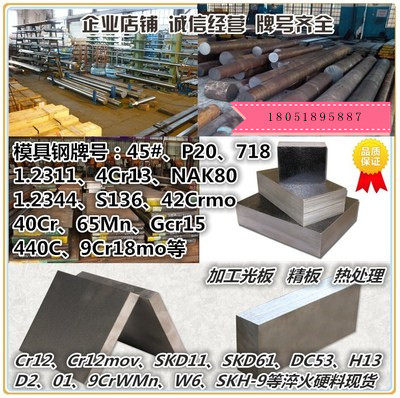 S136 DC53 SKD61模具钢板LD FDAC SKD11 3CR2W8V NAK80 D2圆棒H13