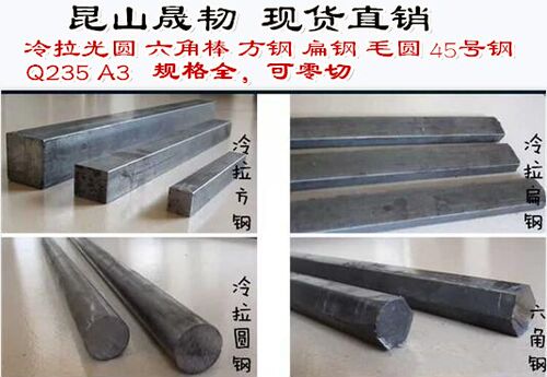 冷拉光圆 扁钢 六角棒 方钢 碳素钢 45#号钢板 Q345 Q235 A3圆钢