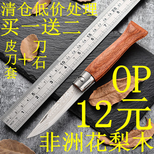 备 8号炫彩不锈钢随身礼品刀户外装 法国op欧皮折刀清库存特价 同款